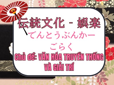 Từ vựng tiếng Nhật theo chủ đề VĂN HÓA TRUYỀN THÔNG VÀ GIẢI TRÍ