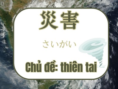 Từ vựng tiếng Nhật chủ đề THIÊN TAI