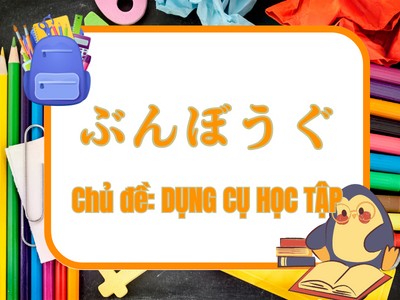 Từ vựng tiếng Nhật chủ đề DỤNG CỤ HỌC TẬP