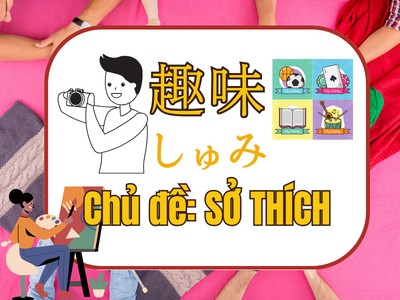 Từ vựng tiếng Nhật chủ đề SỞ THÍCH