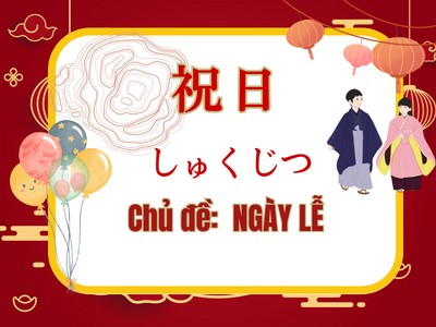 Từ vựng tiếng Nhật chủ đề NGÀY LỄ