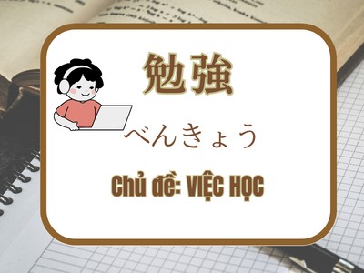 Từ vựng tiếng Nhật chủ đề VIỆC HỌC