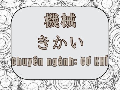 Từ vựng tiếng Nhật chuyên ngành Cơ Khí (2)