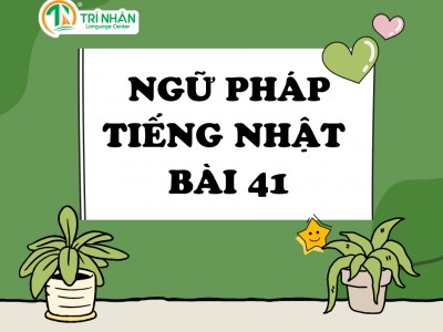 Ngữ Pháp Tiếng Nhật Bài 41（1）