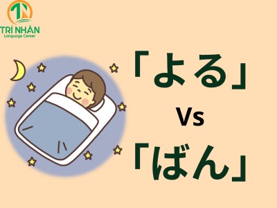 PHÂN BIỆT TỪ VỰNG: 夜 VÀ 晩